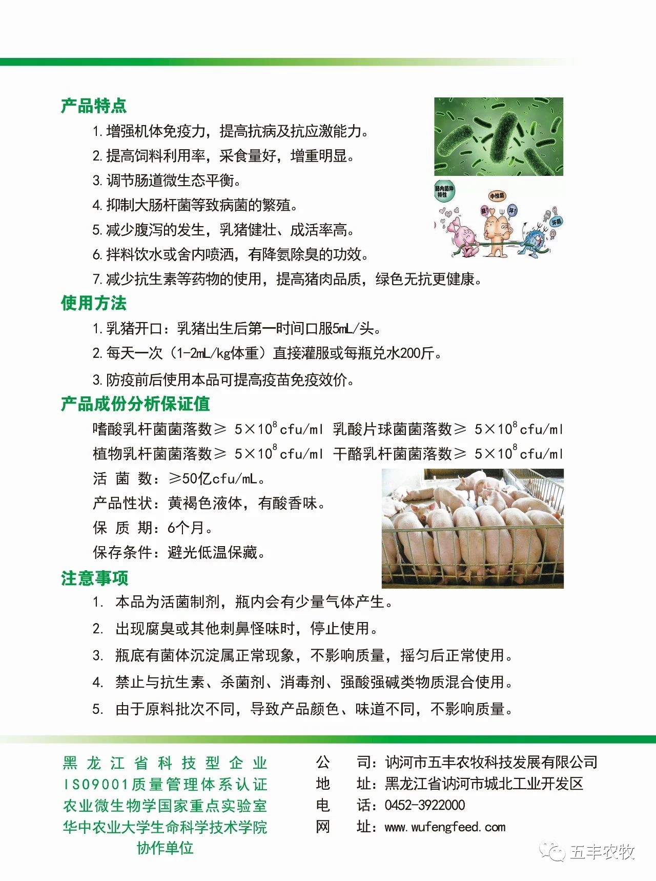 齊齊哈爾農芯生物科技有限公司